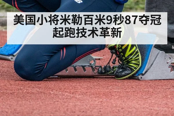 sprinter starting blocks