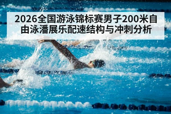 competitive swimming pool race